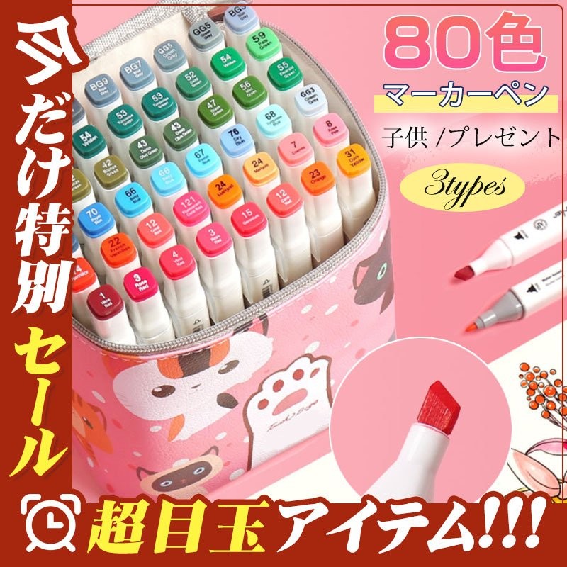 マーカーペン 80色 イラストマーカー コピックペン アルコールマーカー 子供 プレゼント 初心者 小学生 上級者 大人の塗り絵 美術 手帳 練習用 通販 Lineポイント最大0 5 Get Lineショッピング