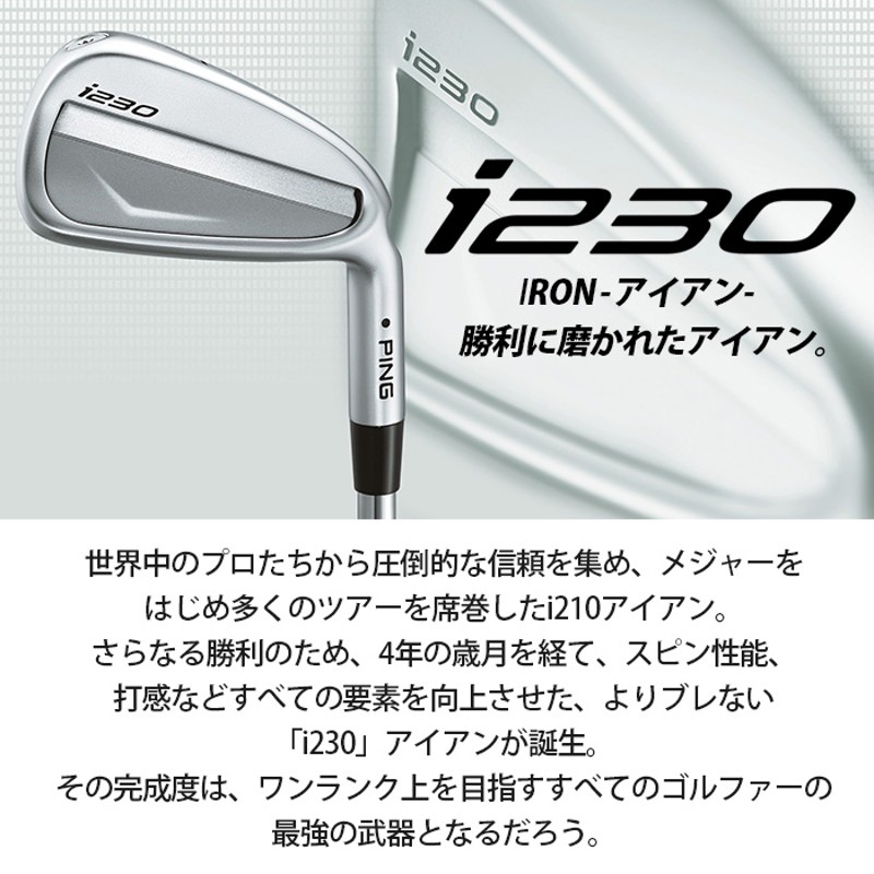 ピン ゴルフ PING i230 アイアン AEROTECH STEEL FIBER FC 5I~PW(6本 ...