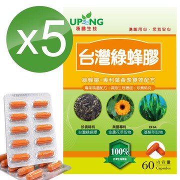 【湧鵬生技】台灣綠蜂膠買5入組(台灣綠蜂膠;葉黃素;每盒60顆;共300顆)
