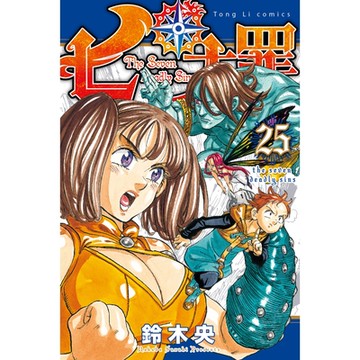 七大罪 (25)_Readmoo 讀墨電子書