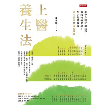 上醫養生法_Readmoo 讀墨電子書