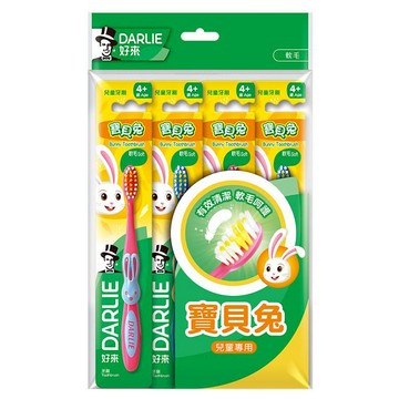 好來DARLIE 纖柔寶貝兔 兒童專用 纖細軟毛 牙刷 4入 (年齡 4-10歲)