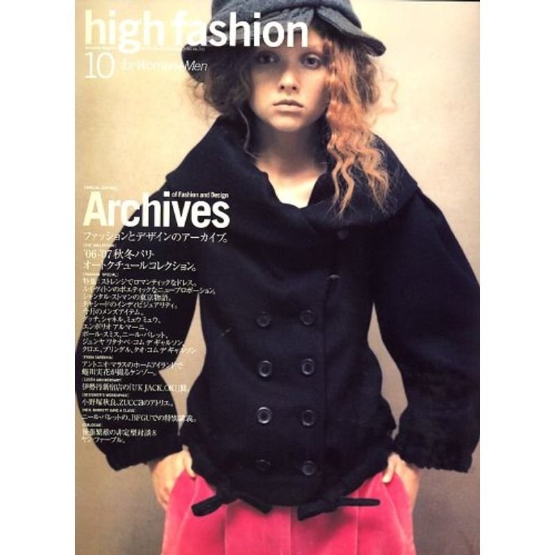 high fashion (ハイファッション) 2006年 10月号 雑誌