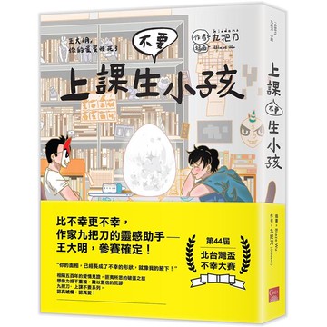 上課不要生小孩