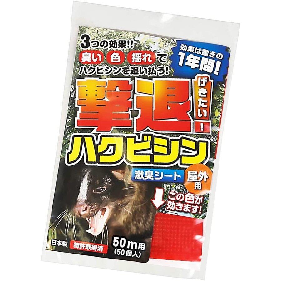 プラスリブ 忌避剤 撃退ハクビシン 屋外用 入 50m用 害獣対策 防獣