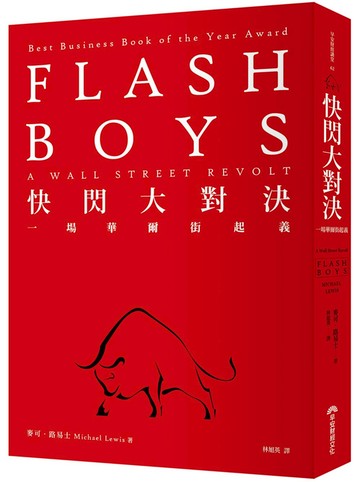 快閃大對決：一場華爾街起義