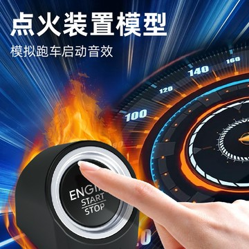 【台灣出貨】汽車引擎啟動語音按鍵 汽車啟動按鍵 啟動按鍵 汽車啟動發聲按鍵 啟動發聲 啟動發聲按鍵 引擎發聲按鍵