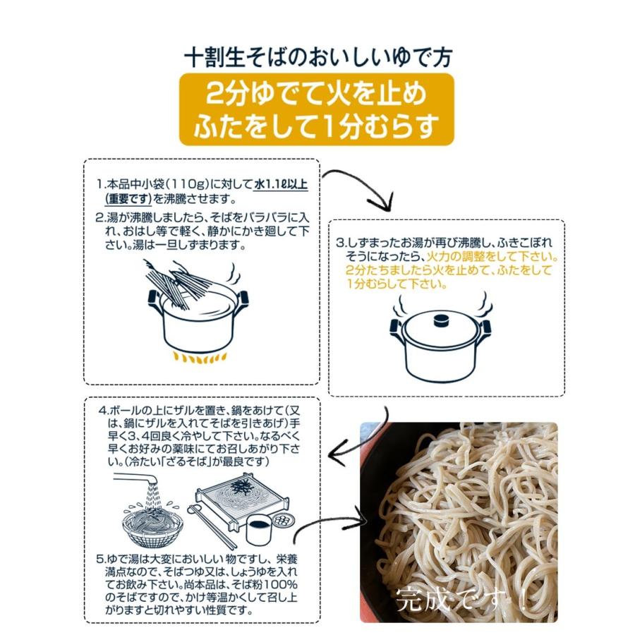 十割生そば ギフト そば 十割生そば4人前そば110g×4(4人前・十割生そば)そば 蕎麦　十割生そば