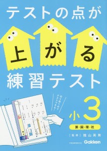 テストの点が上がる練習テスト 小3