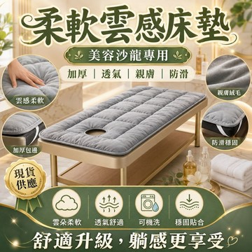 【現貨】美容床加厚床墊子 按摩床理療床墊 美容院防滑加厚保暖床墊 美容床墊 185X70CM