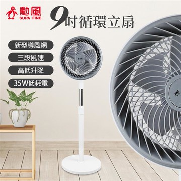 【勳風】9吋循環立扇 HFB-K7508_廠商直送
