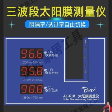 太陽膜測試儀器測膜儀汽車玻璃防爆膜隔熱透光率光學玻璃鏡測試儀【亞德機械五金家居】
