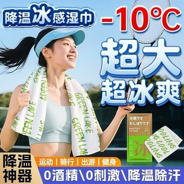 涼感毛巾 冰感臉巾 擦汗潔面毛巾 冰爽降溫冰巾壹次性夏天清涼消暑運動便攜吸汗清潔毛巾