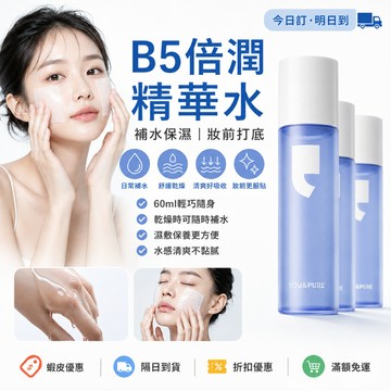 【羽素】B5精華溼敷水 爽膚水 補水噴霧 控油提亮 收縮毛孔 閉口 保溼水 淨顏細膚濕敷水 神仙水 溫和不刺激