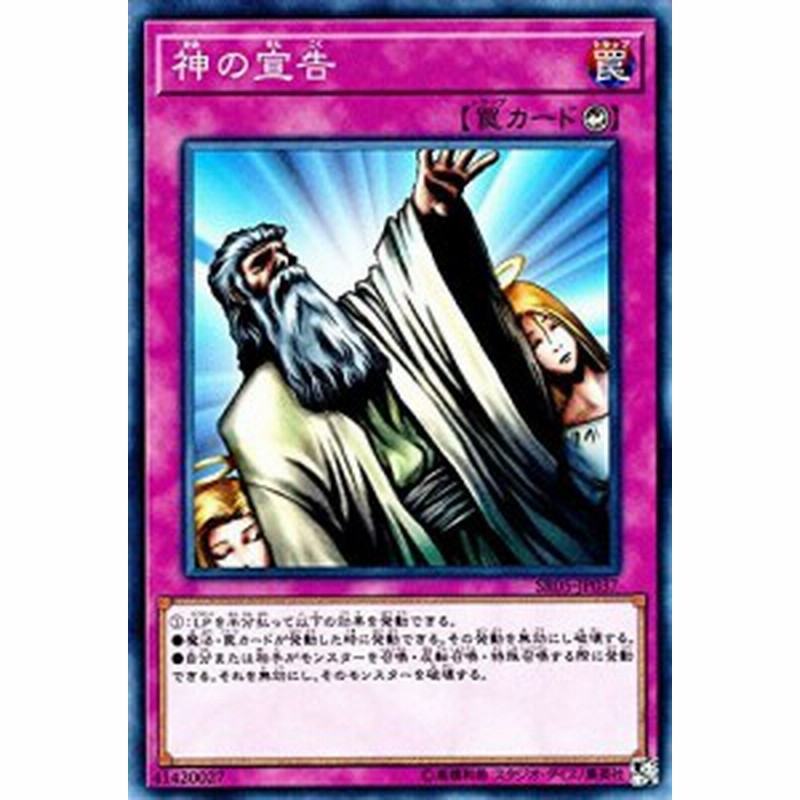遊戯王 神の宣告 ノーマル ストラクチャーデッキr 神光の波動 中古品 通販 Lineポイント最大1 0 Get Lineショッピング