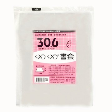 哈哈 書套-新課綱適用- 30.6 (高30.6cm*展開寬44.5cm)