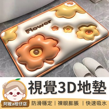 [日常必備] 視覺3D硅藻泥地墊 地墊 硅藻土地墊 吸水地墊 踏墊 硅藻泥軟墊 防滑吸水地墊 吸水浴室墊【阿嬤a柑仔店】