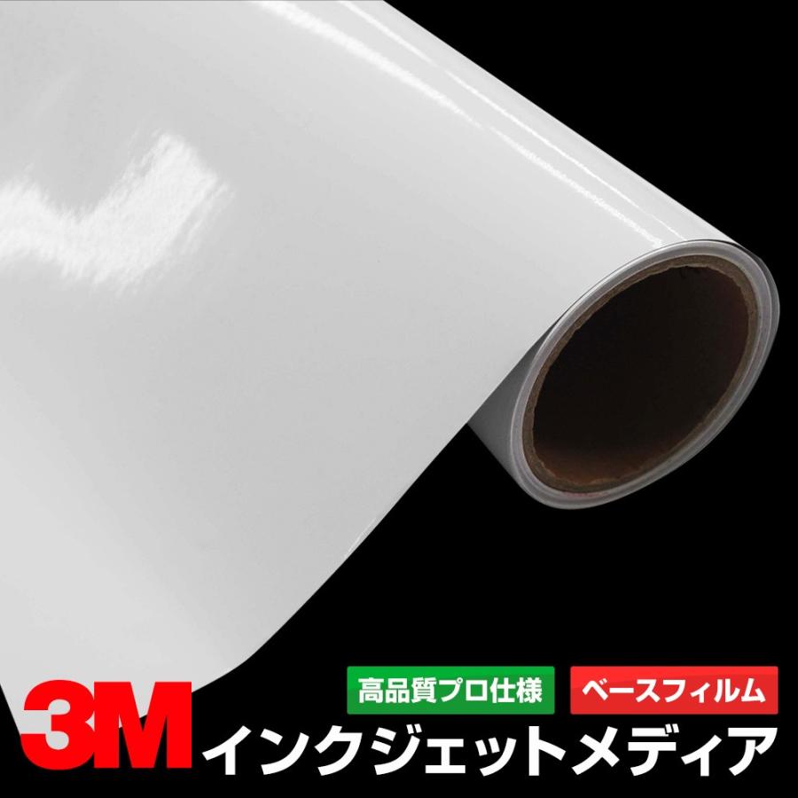 インクジェットメディア 3M 8170-P50 1370mm×22.8m／グラフィックフィルム 看板 内照 屋外 屋内 駐車場 装飾 ウィンドウ 壁面 ステッカー