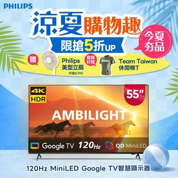 Philips 飛利浦 55吋4K 120Hz QD-MiniLED Google TV 智慧顯示器(55PML9108)