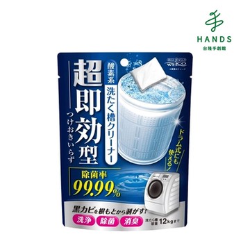 台隆手創館 WELCO 超速效洗衣槽清潔劑