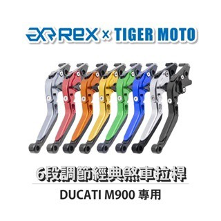 老虎摩托 Rex雷克斯 經典 DUCATI M900 六段 省力 煞車 離合器 拉桿 鋁合金
