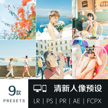 Lightroom濾鏡 | LR預設日系清新PS人像手機lightroom調色VN/PR/FCPX達芬奇lut