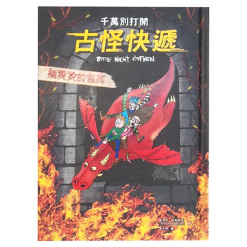 千萬別打開!古怪快遞﹔燒燙燙的包裹  和平國際