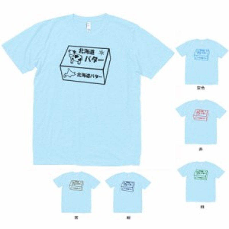 デザインTシャツ デザイン 北海道バター Tシャツ 水色 | LINEショッピング