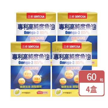 【SENTOSA 三多】專利高純度魚油軟膠囊 60粒/4盒