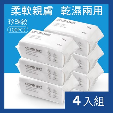 【CS22】多用途親膚柔軟洗臉卸妝棉柔巾(2包/入)-4入