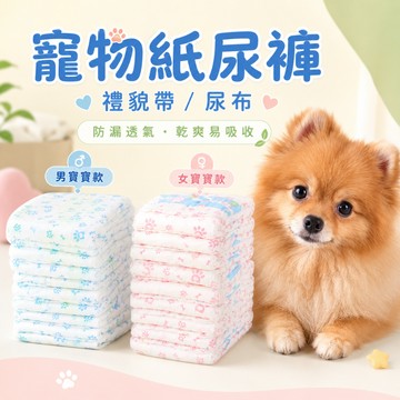 寵物尿布 公狗禮貌帶 母狗生理褲 狗狗紙尿褲  尿布墊 寵物生理褲 寵物紙尿褲 狗尿褲 寵物紙內褲 衛生褲