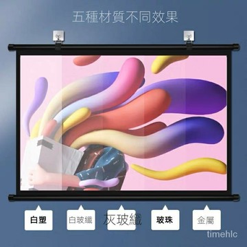布幕 投影布幕 投影機布幕 投影幕 投影儀布幕 免打孔掛鈎 投影軟布幕便攜簡易 傢用高清投影幕佈100寸壁掛｜店長精選