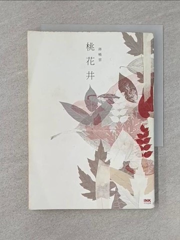 【書寶二手書T1／一般小說_U6O】桃花井_蔣曉雲
