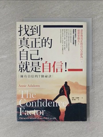 【書寶二手書T3／勵志_YAN】找到真正的自己，就是自信！：擁有自信的7個祕訣_安妮．艾希頓