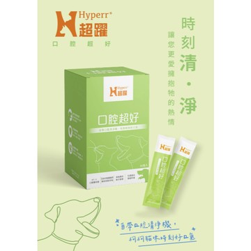 Hyperr超躍保健口腔超好（益生菌）