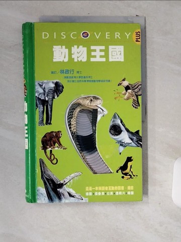 【書寶二手書T8／少年童書_T94】動物王國_泰勒