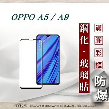 99免運  現貨 螢幕保護貼  OPPO A5 / A9 (2020) 2.5D滿版滿膠 彩框鋼化玻璃保護貼 9H【愛瘋潮】