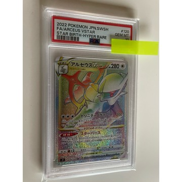 psa10 （鑑定卡 ）寶可夢卡牌 (日文版）s9 HR 阿爾宙斯