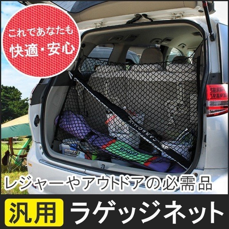 デリカD5 ラゲッジネット トランクネット 荷崩れ防止 カーゴネット 100cm×100cm ブラック 荷物固定