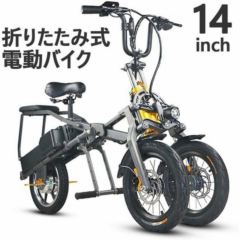 電動バイク 14インチ 折りたたみ 原付 電動自転車 フル電動自転車 電動アシスト自転車 おしゃれ 折りたたみ自転車 モペット 通販 Lineポイント最大get Lineショッピング
