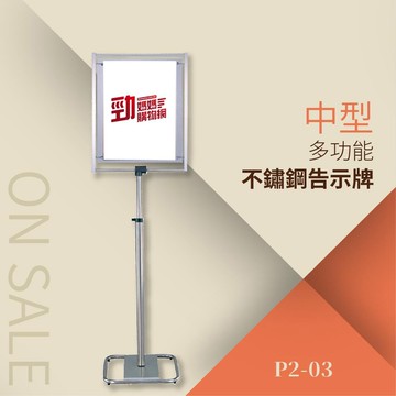 不鏽鋼多功能告示牌中p2-03 告示牌 公佈欄 指示牌 公告牌 牌子 通知牌 站立式插牌