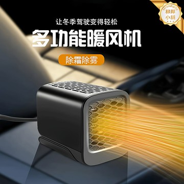 【速熱除霜】車載暖風機 汽車暖風機 取暖器 加熱器 除霧器 除霜器 12V低功耗 三檔溫控 快速升溫 適用於電動車三輪車貨車