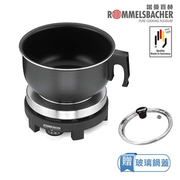 (贈專用玻璃鍋蓋)《正宗德國製造空姐鍋》德國 ROMMELSBACHER | 諾曼百赫雙電壓旅行用電爐 RK501/SU