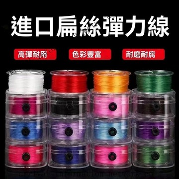 ✨免運可開發票#進口透明扁絲彈力綫皮筋高彈力耐磨文玩串珠扁形彈力繩手串手鏈綫