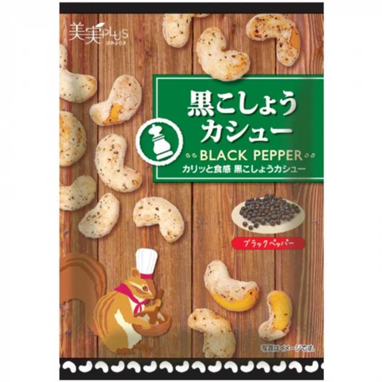 福楽得 美実PLUS 黒こしょうカシュー 40g×20袋  （送料無料） 直送