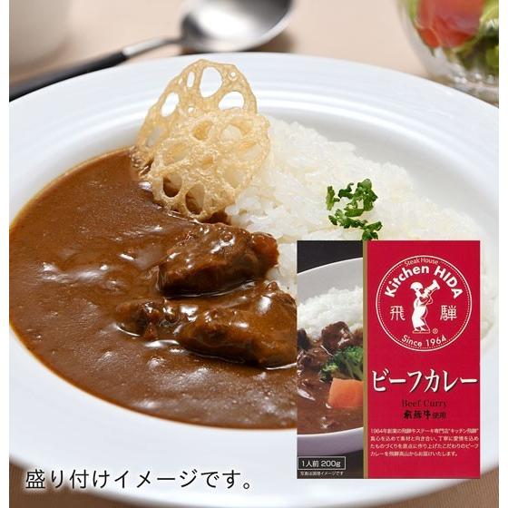 飛騨牛使用　ビーフカレーレトルトタイプ　200ｇ　人気ＮＯ．1　淡路島産玉ねぎ使用　スパイシーなカレー