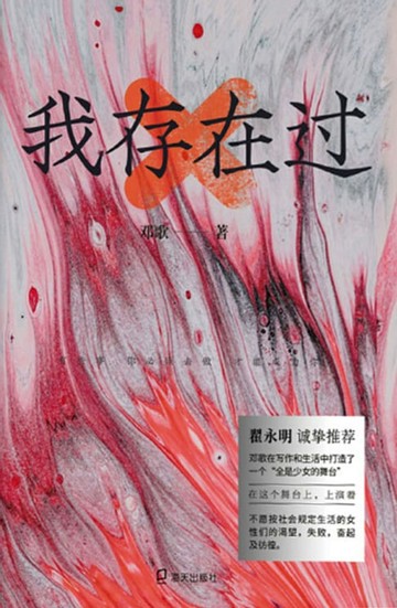 【電子書】我存在过