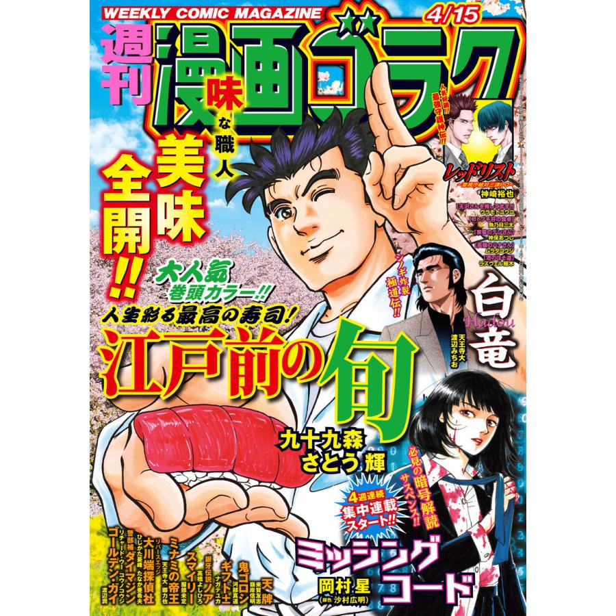 漫画ゴラク 2022年 15 号 電子書籍版   著:漫画ゴラク編集部