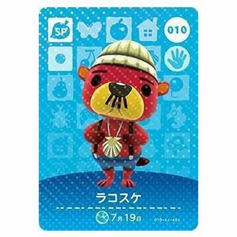 どうぶつの森 amiiboカード SPカード バラ売り◎ あつまれ