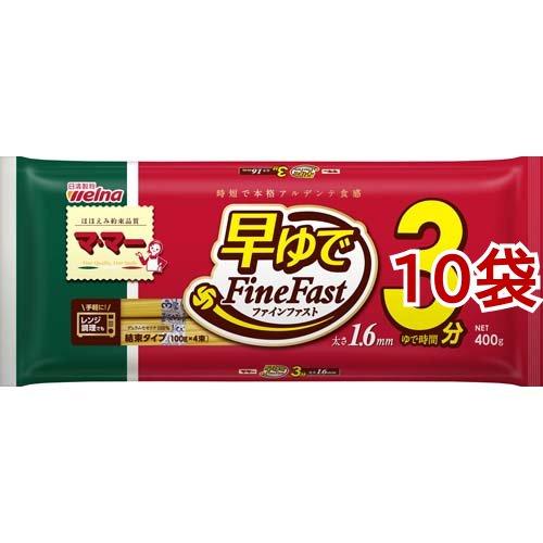 マ・マー 早ゆでスパゲティ FineFast 結束タイプ 1.6mm 400g*10袋セット  マ・マー パスタ スパゲティ スパゲティ 早ゆで 結束